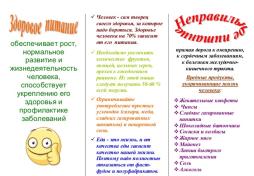 Здоровое питание